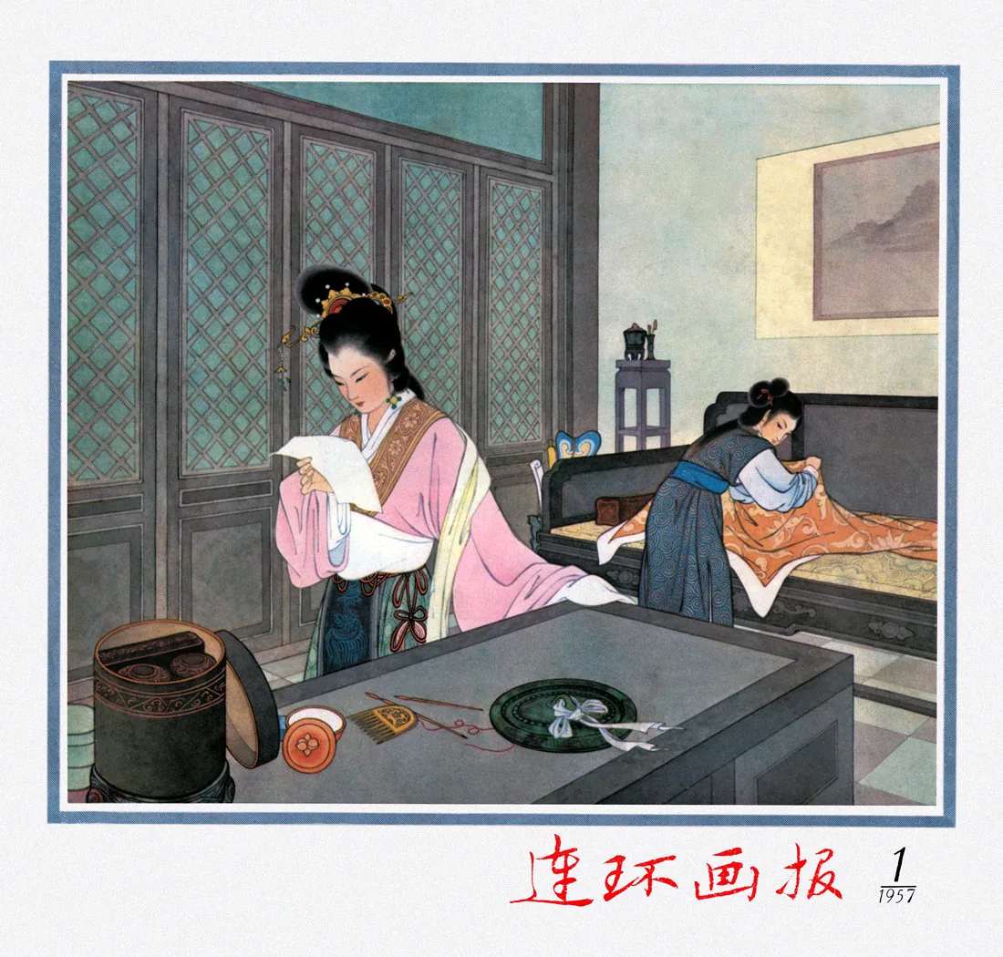 Z0531《中国各个时期的宣传画与连环画》图片文件封面
