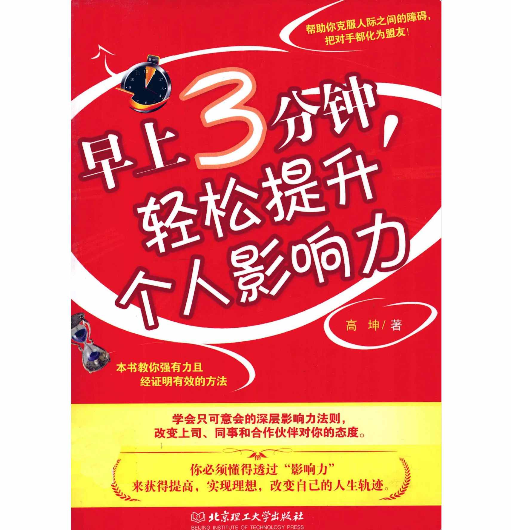 早上3分钟-影响力1.jpg