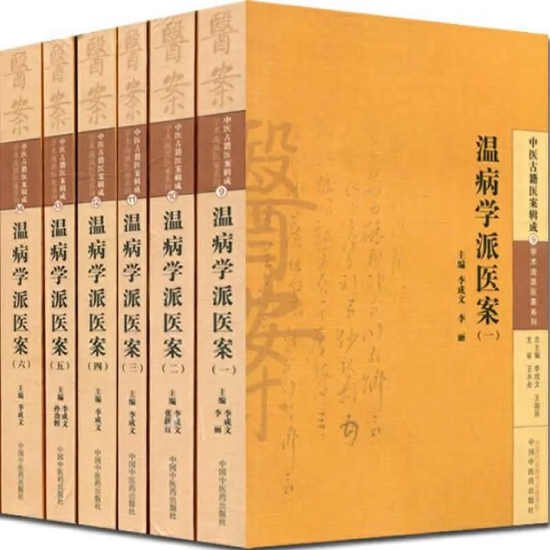 中医古籍医案辑成3.jpg