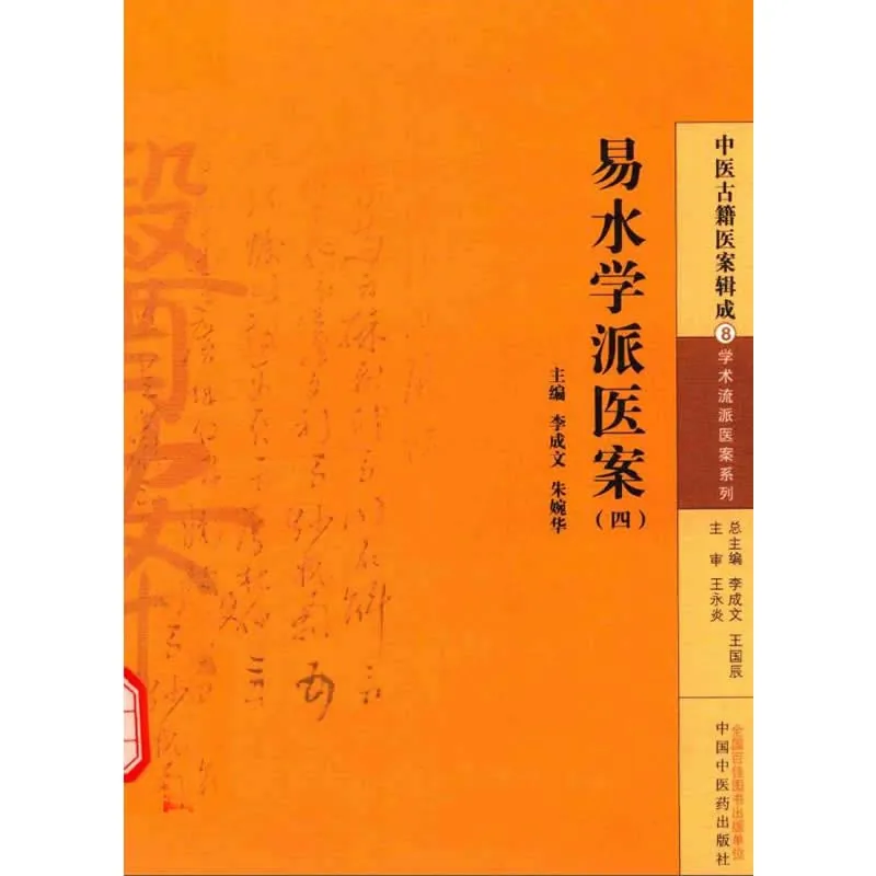 中医古籍医案辑成4.jpg
