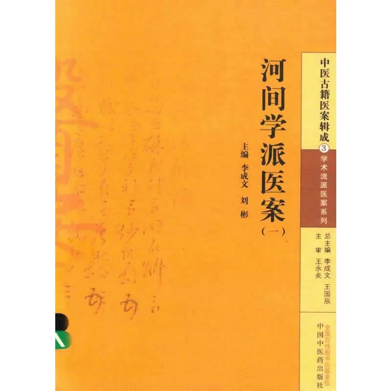 中医古籍医案辑成7.jpg