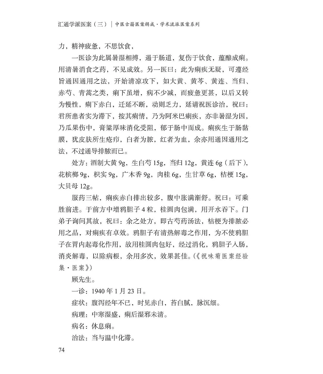中医古籍医案辑成1.jpg