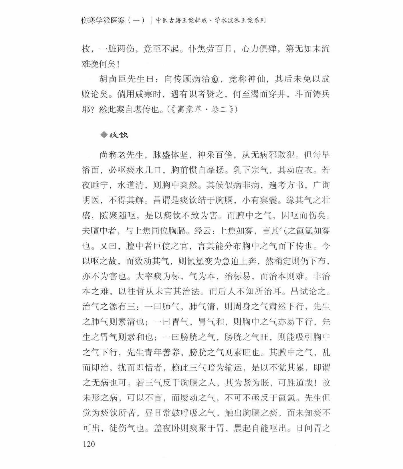 中医古籍医案辑成5.jpg