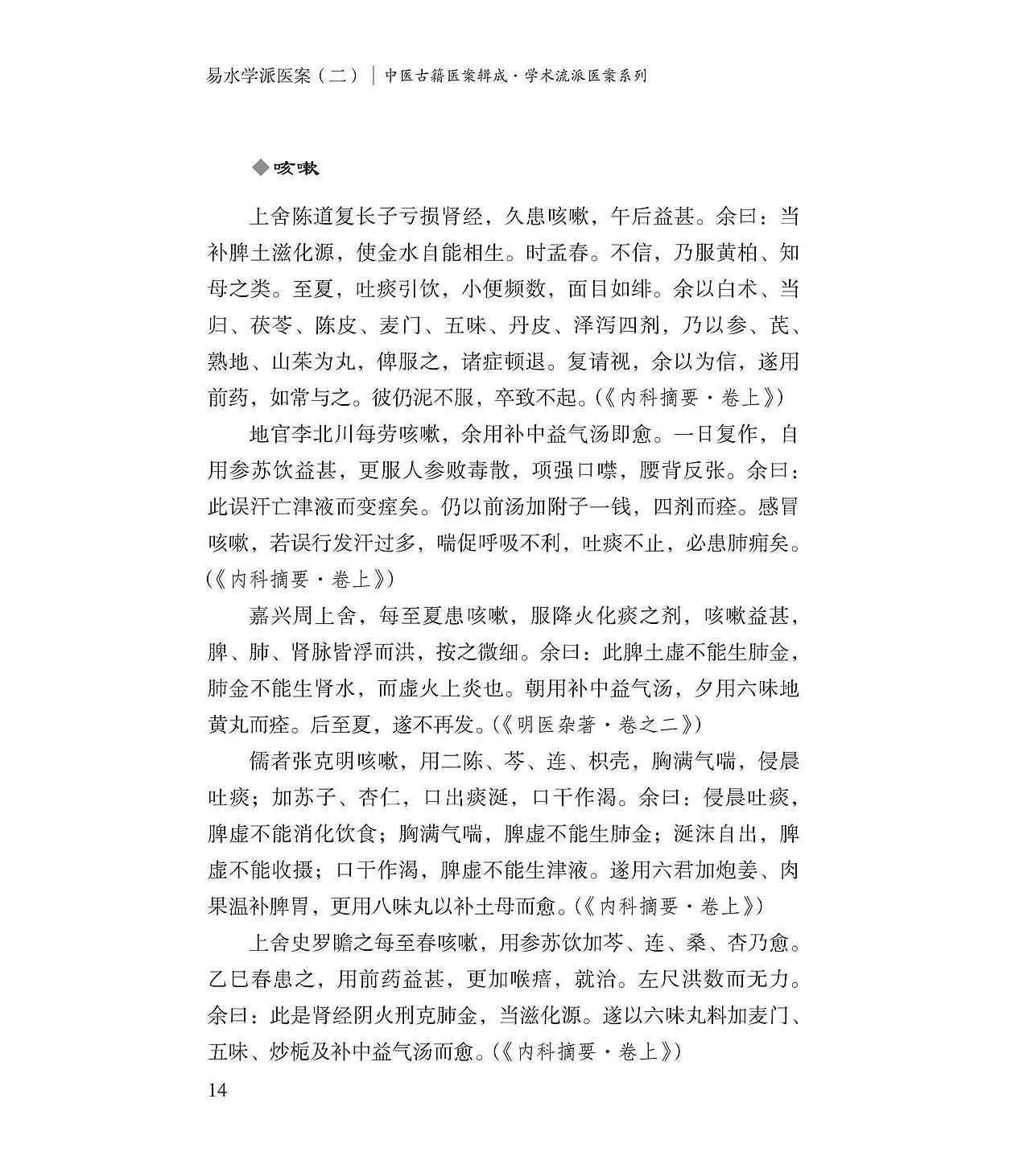 中医古籍医案辑成8.jpg
