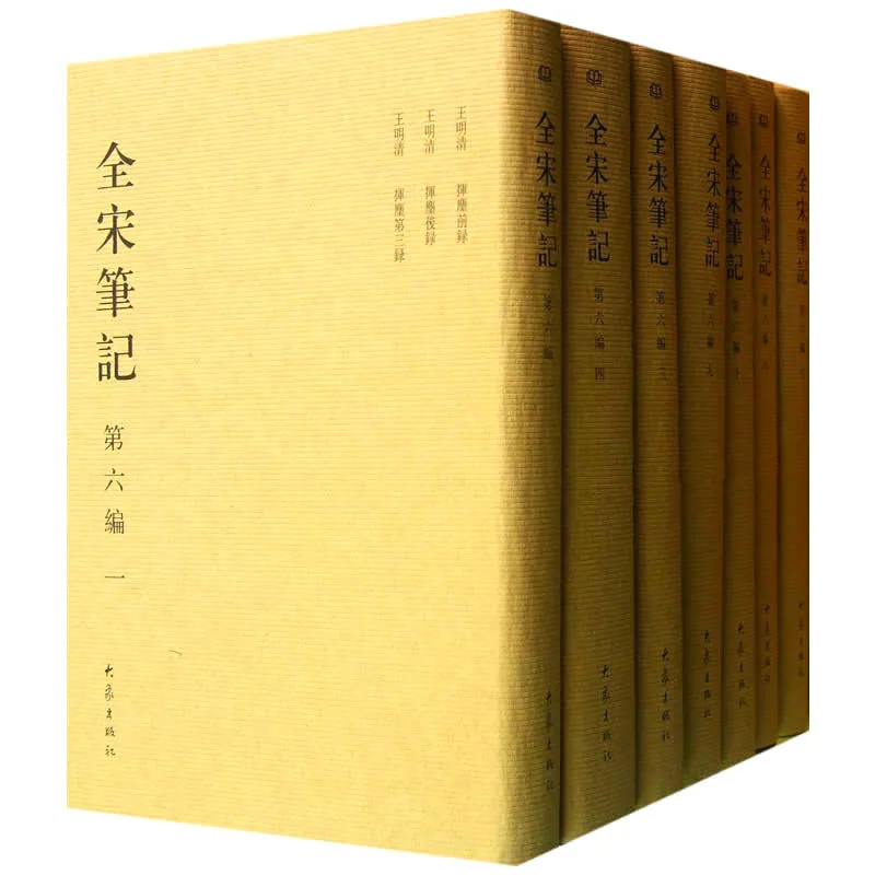 全宋笔记 第一至十编 全102册 2013封面