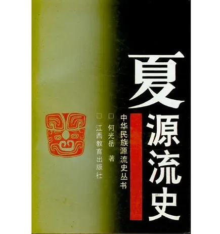 中华民族源流史系列(共15册)封面