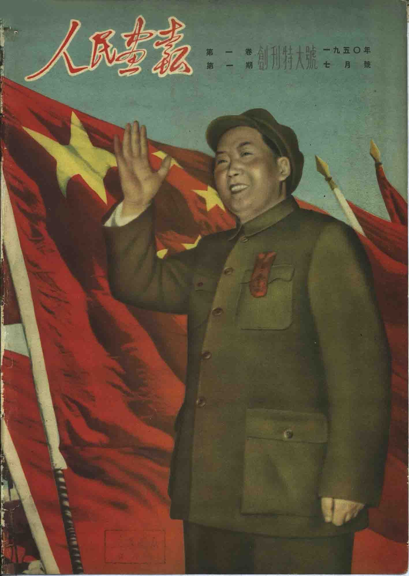 人民画报1950年-1976年26年328册含增刊电子原彩封面