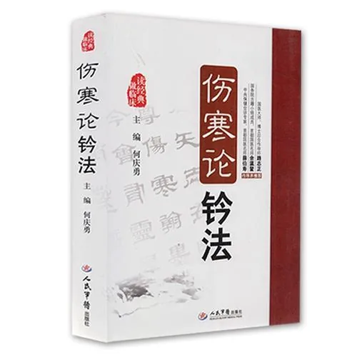 何庆勇中医书籍共12册封面