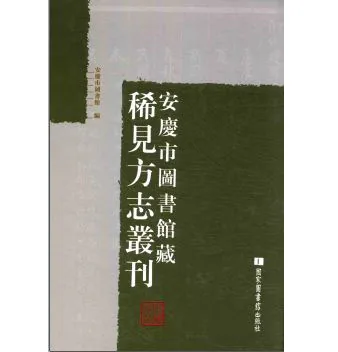 著名图书馆藏稀见方志丛刊共10册封面