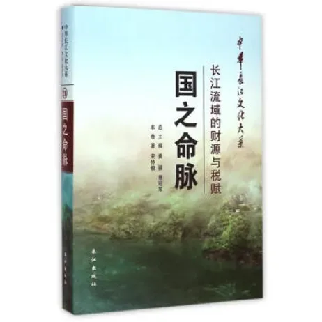 中华长江文化大系(共32册)封面