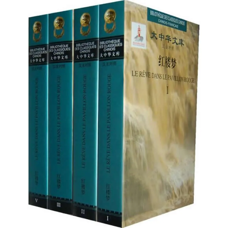 【笔记小说】红楼梦（汉法对照） 全8册/大中华文库 2012高清封面