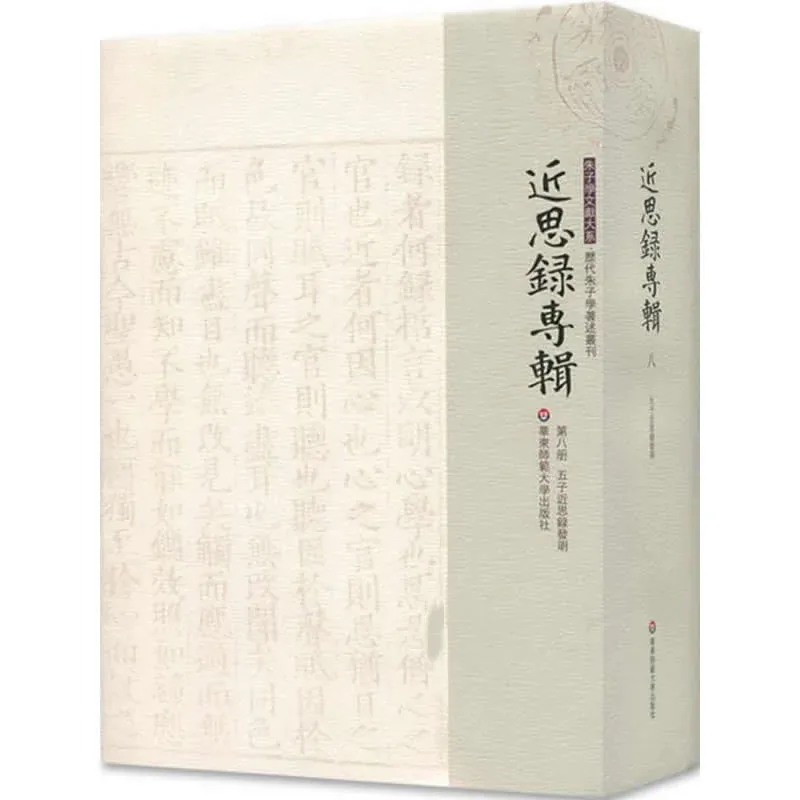 近思录专辑.jpg
