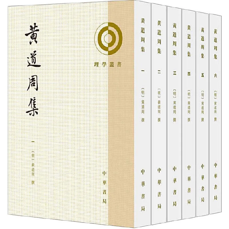 黄道周集 全6册/理学丛书 2017高清PDF电子版下载封面