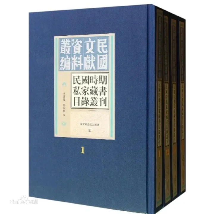民国时期私家藏书.jpg