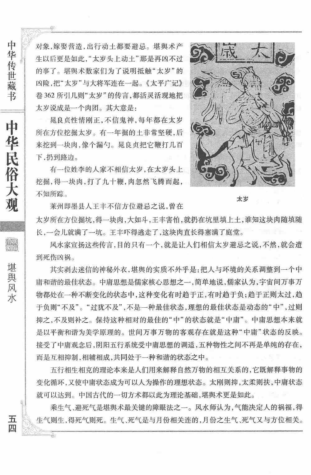 中华民俗大观5.jpg