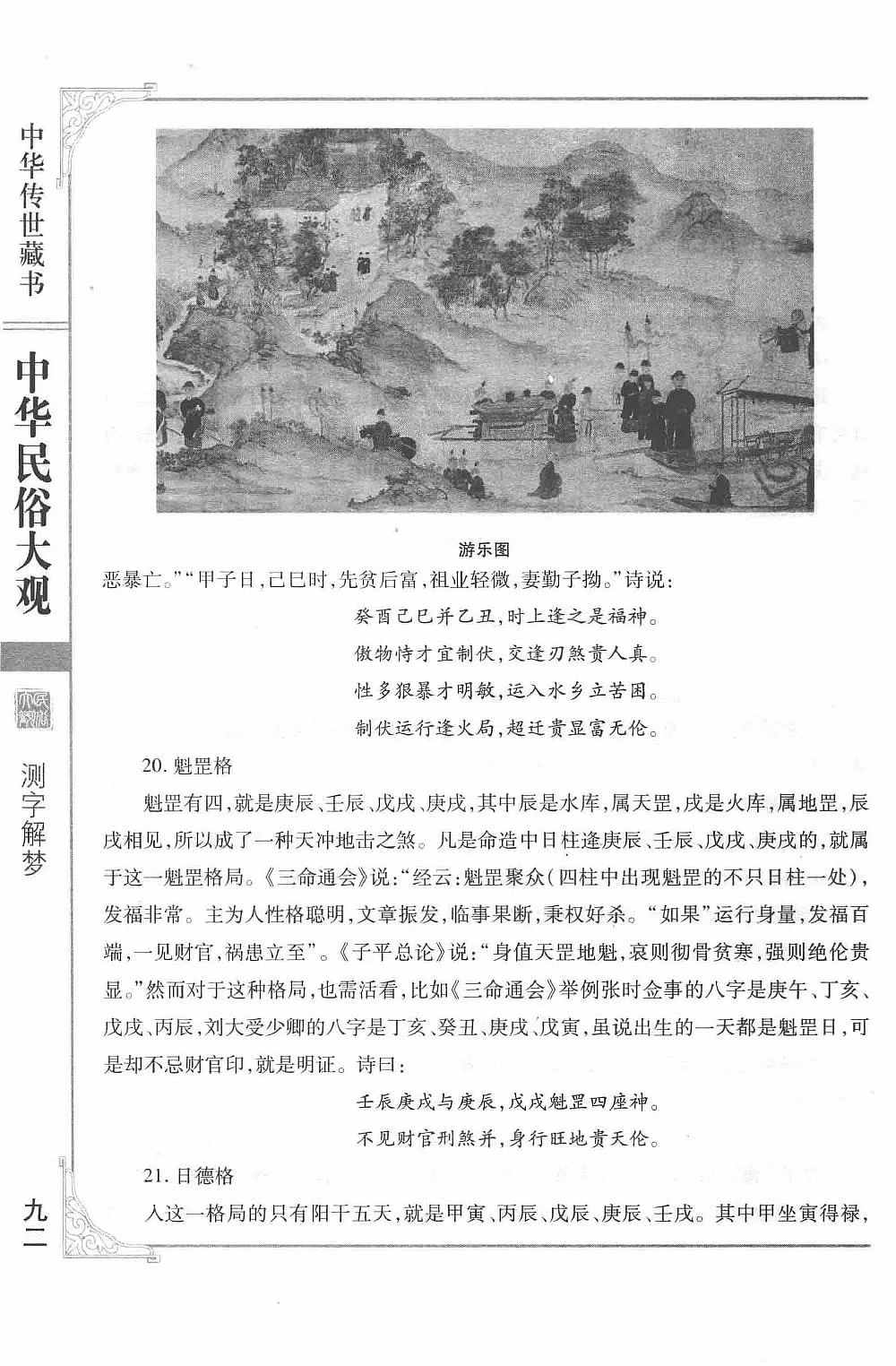 中华民俗大观6.jpg