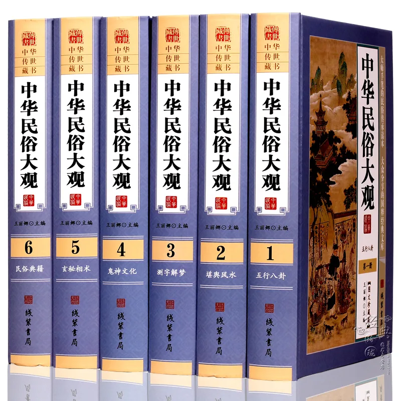 中华民俗大观 全6册 2016年出版 PDF高清图珍藏版/风水相术封面