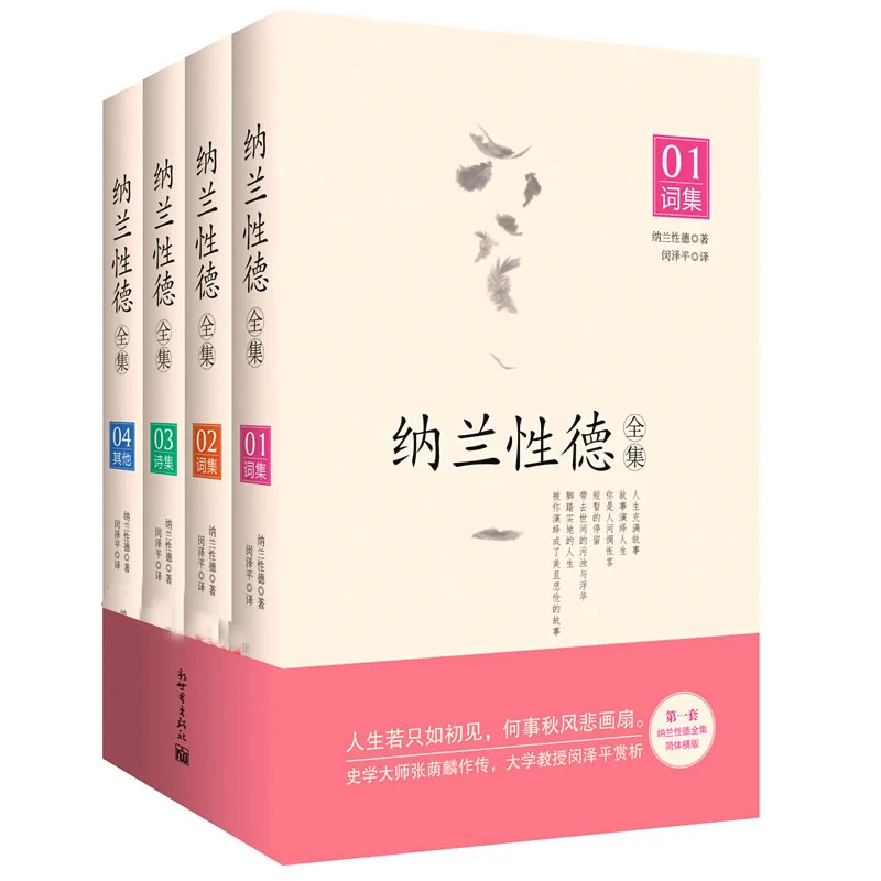 纳兰性德全集 全4册 2014 高清封面