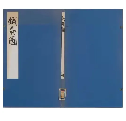 【中医】珍贵机构罕藏古籍-神农黄帝针灸图经封面