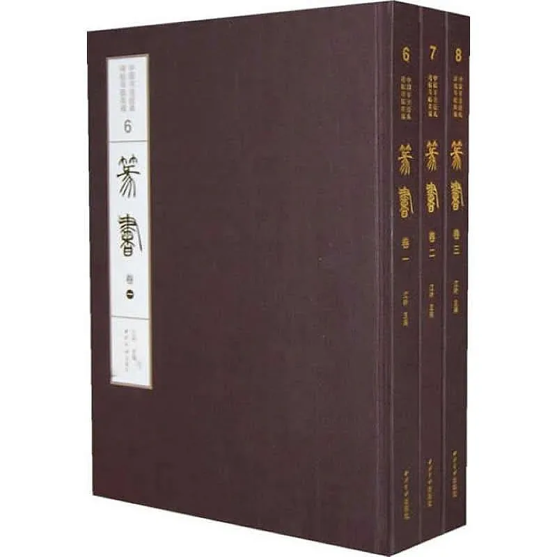 中国书法经典碑帖导临类编 全18册 2013高清PDF封面
