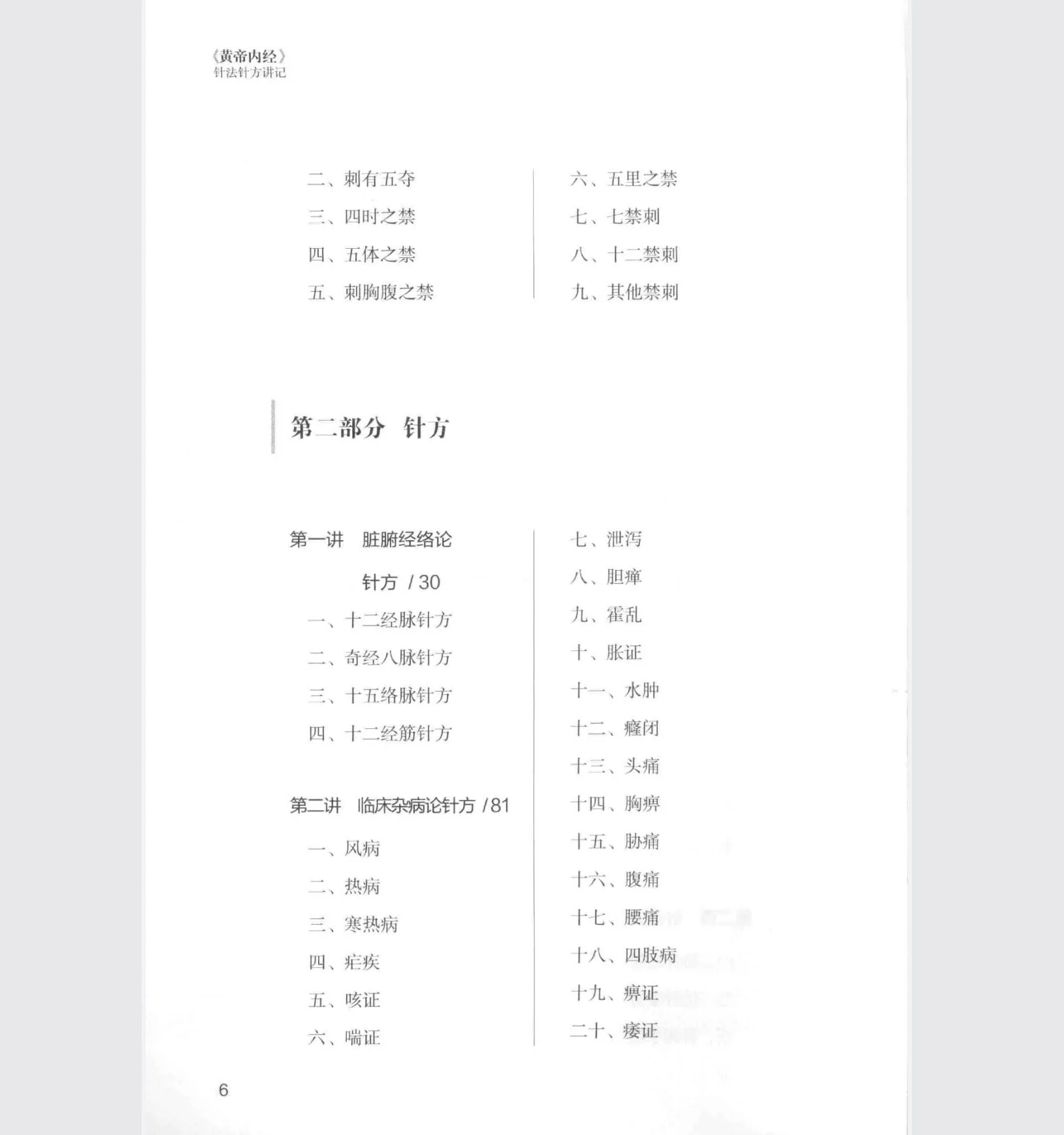 黄帝内经针法针方1.jpg
