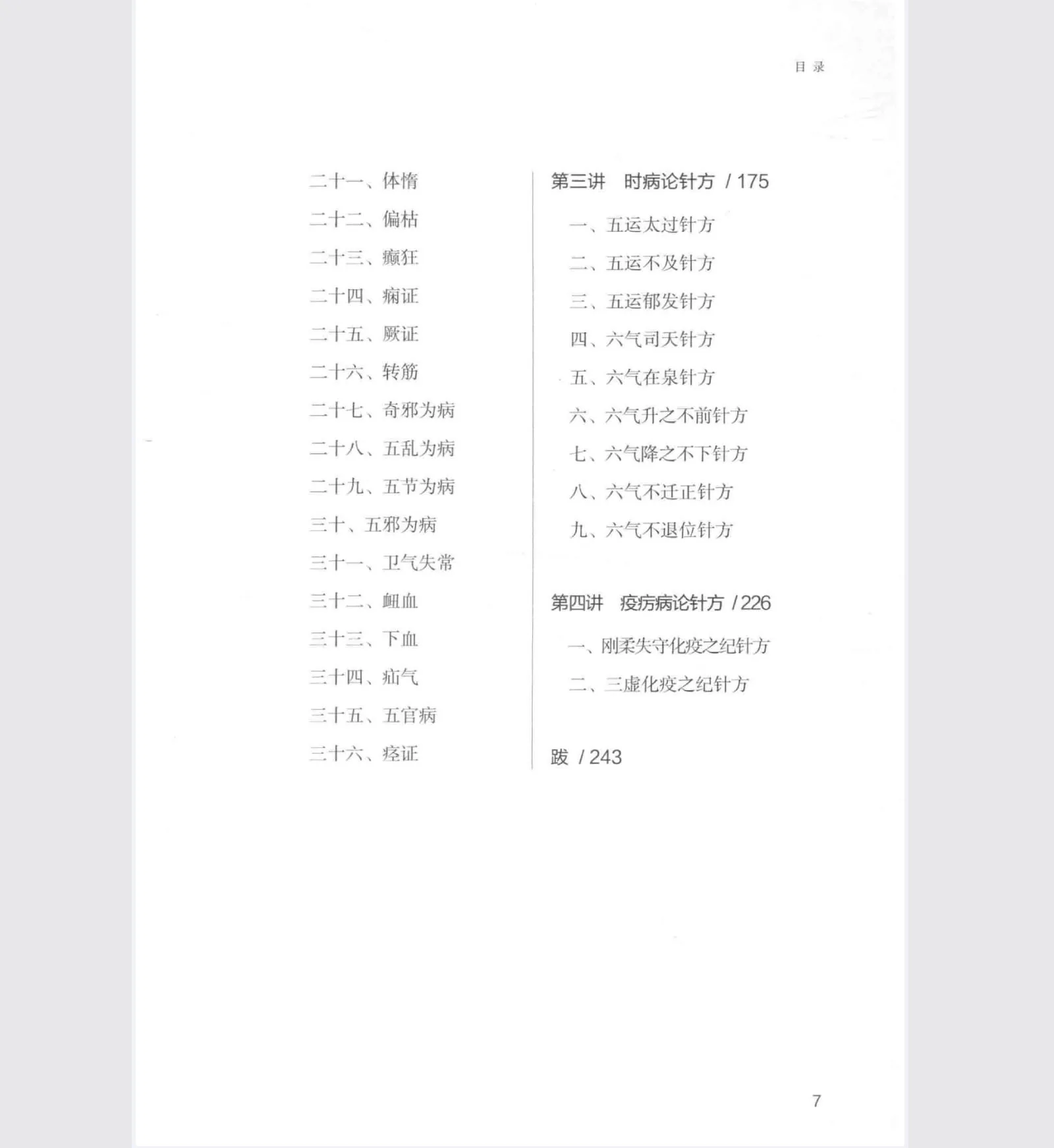 黄帝内经针法针方2.jpg