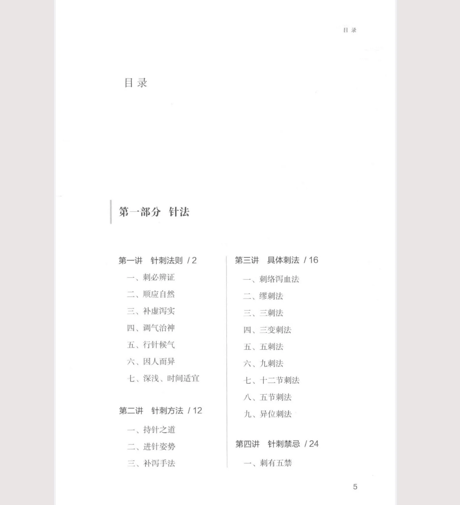黄帝内经针法针方4.jpg