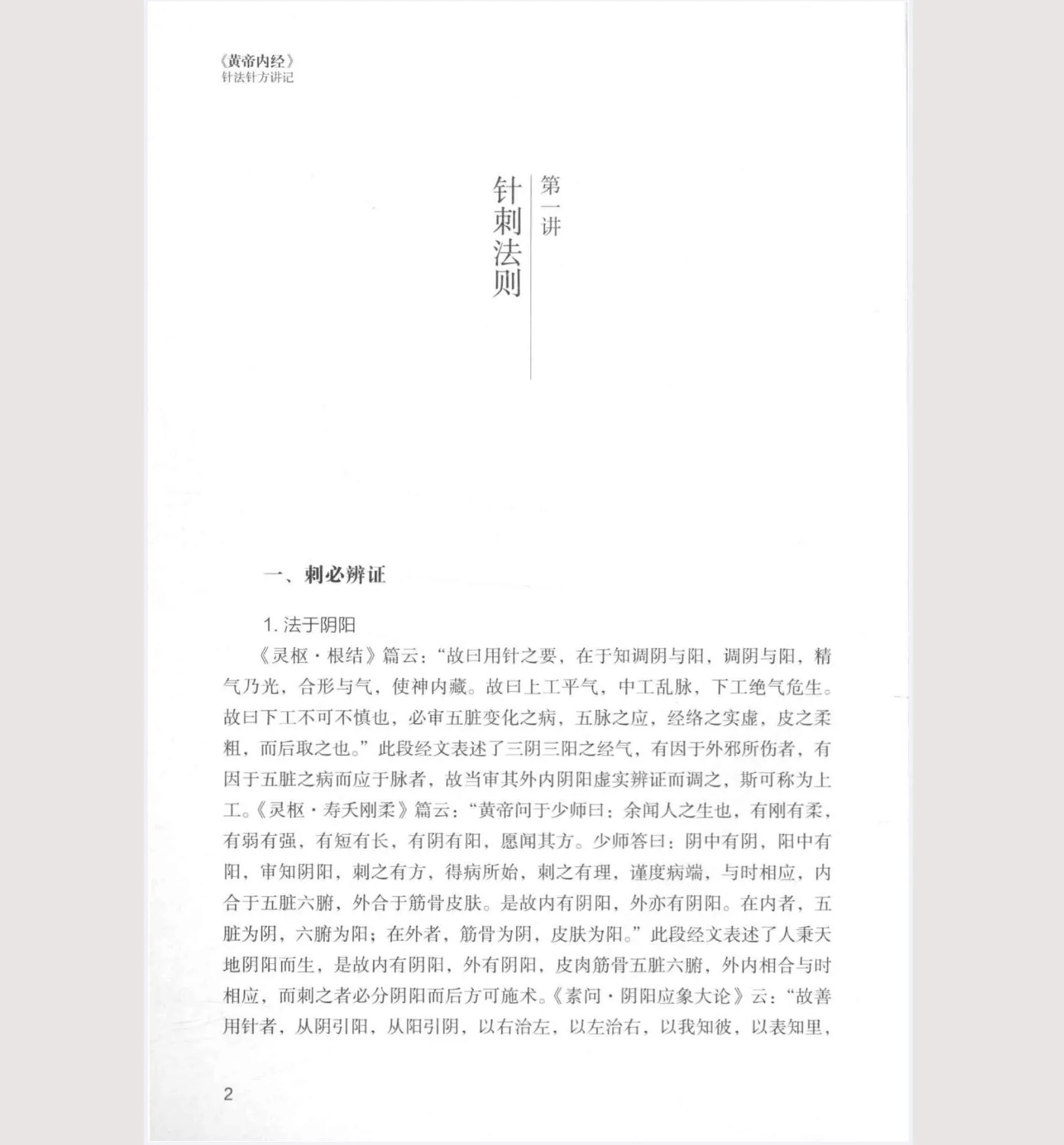 黄帝内经针法针方5.jpg