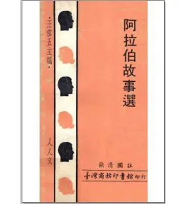 人人文库 (共174册) PDF清晰电子版 全部重新编号整理 台湾商务印书馆股份有限公司封面