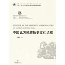 中国北方古代少数民族历史文化丛书 共10册 2012高清封面