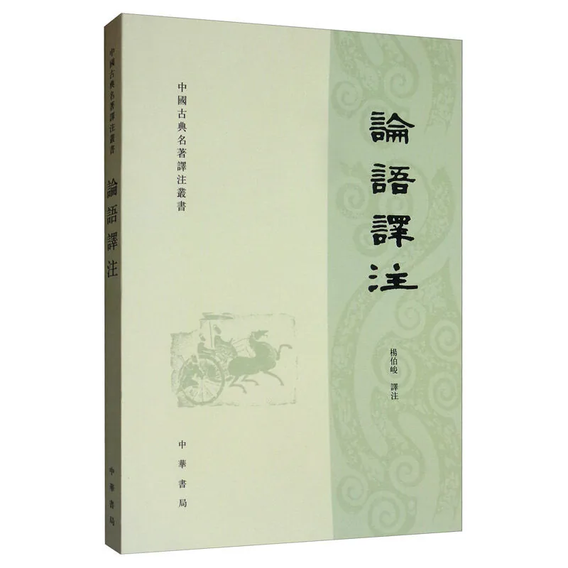 中国古典名著译注丛书(共13册)