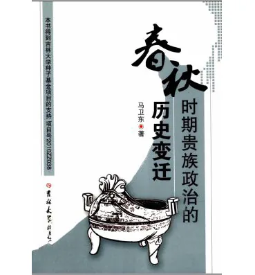 先秦古籍研究系列书籍（第03辑）共119册封面