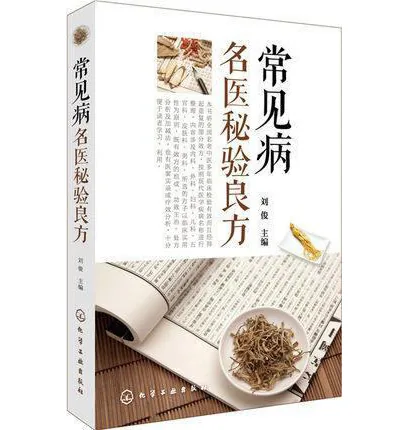 常见病名医秘验良方第一版+第二版共两册封面