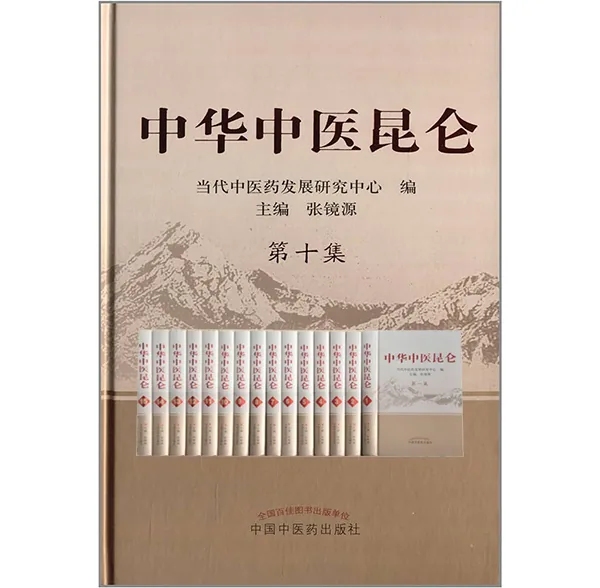 中医昆仑.jpg