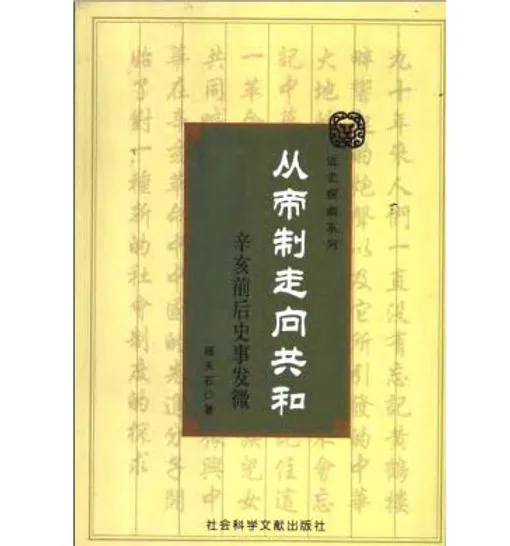 杨天石著作辑(共11册)封面