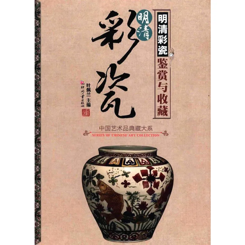 中国艺术品典藏大系 全12册 PDF彩图高清 印刷工业出版社2013封面