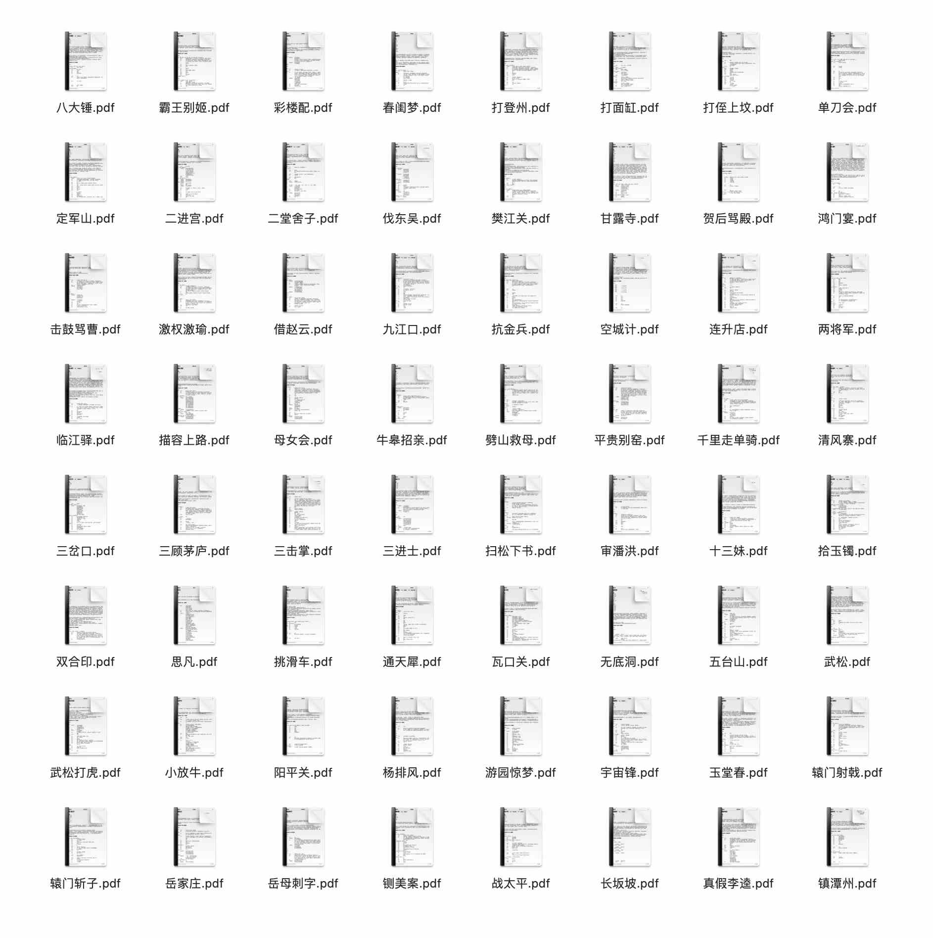 京剧丛刊 全64个剧目（根据京剧丛刊剧目整理的PDF电子版）封面