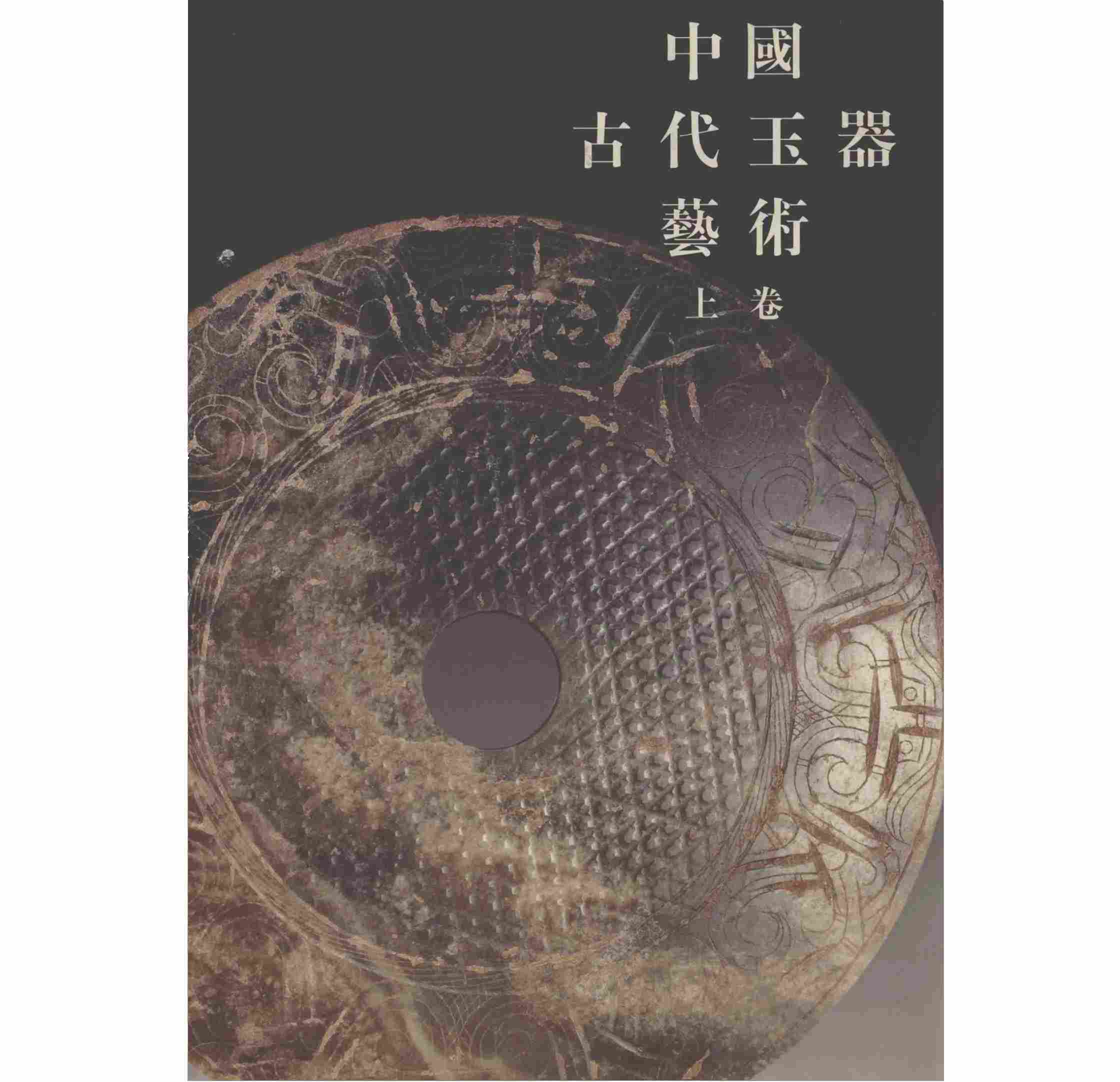 玉器上册.jpg