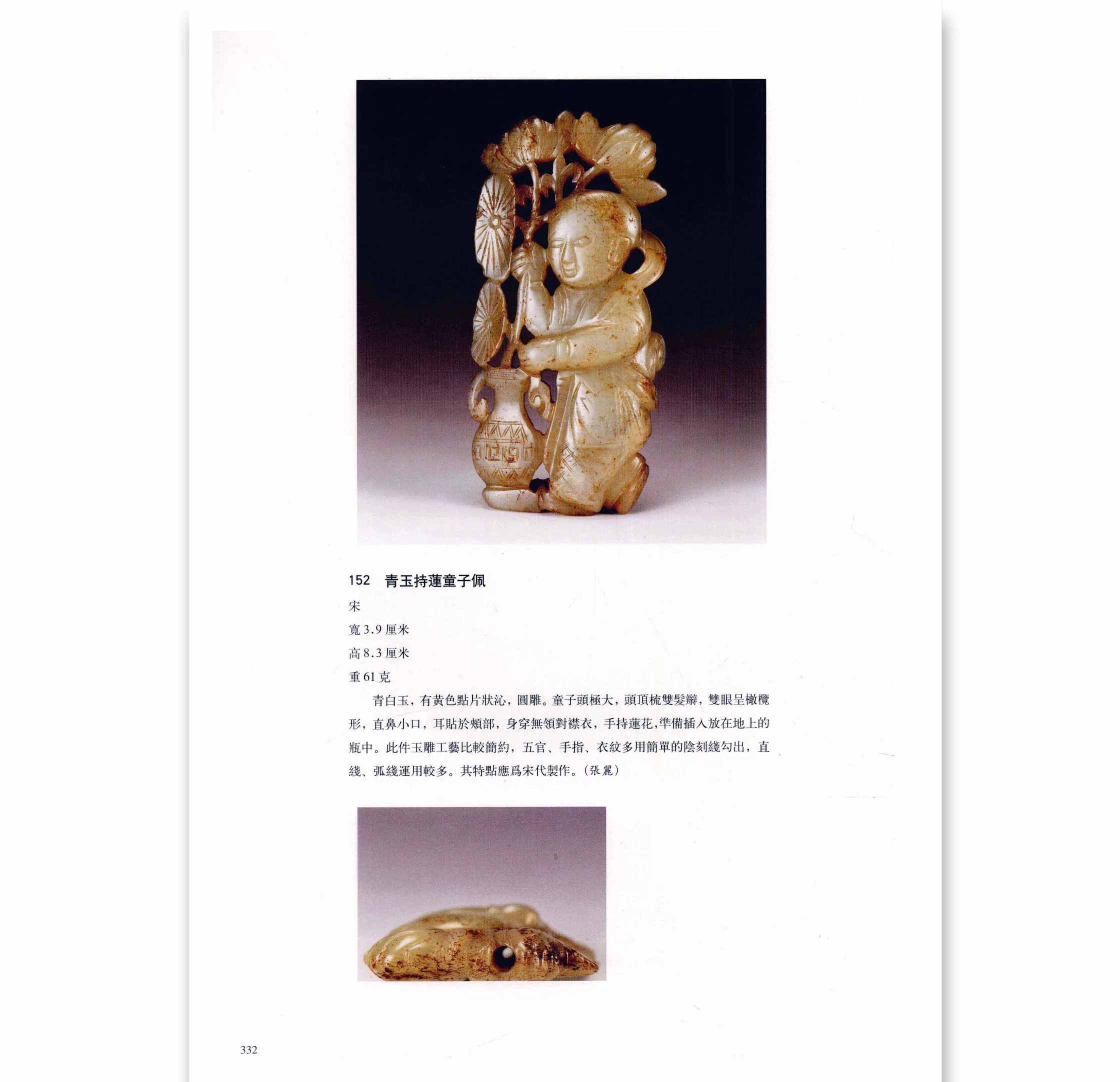 玉器下册2.jpg