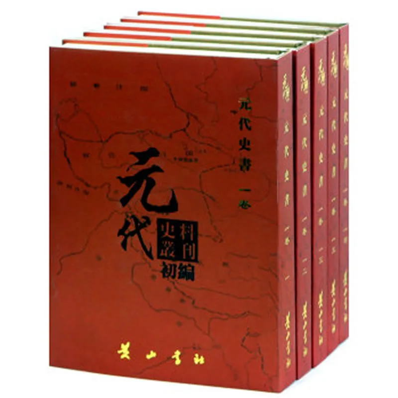 元代史料丛刊初编 元代史书（全105册，缺第65册）全PDF格式 黄山书社2012封面