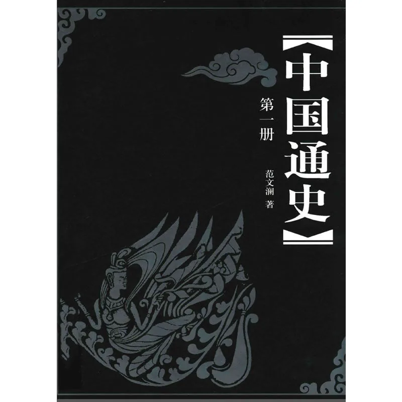 中国通史 全12册 PDF文件 人民出版社2015 蔡美彪封面