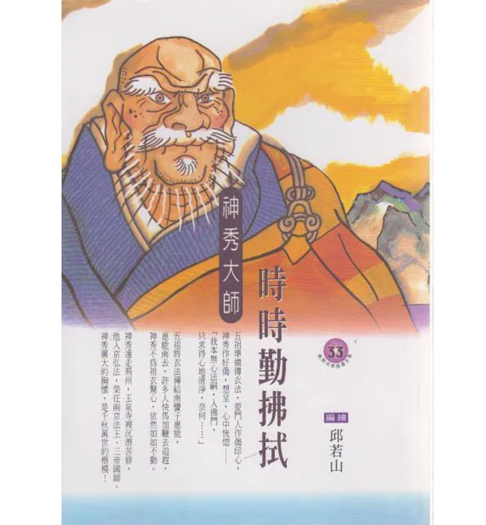 佛教高僧漫画全集 全51册/佛光漫画丛书 台版2011高清封面