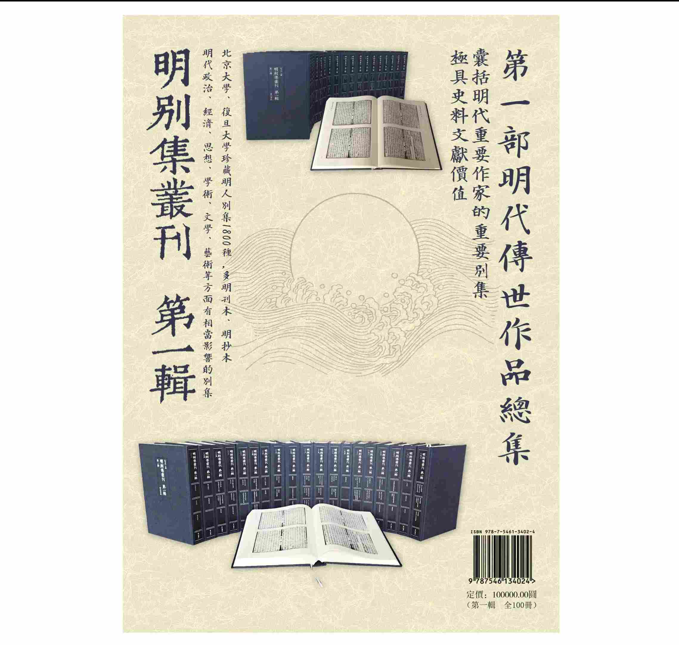 明别集丛刊 第一辑（共100册）高清pdf电子版封面