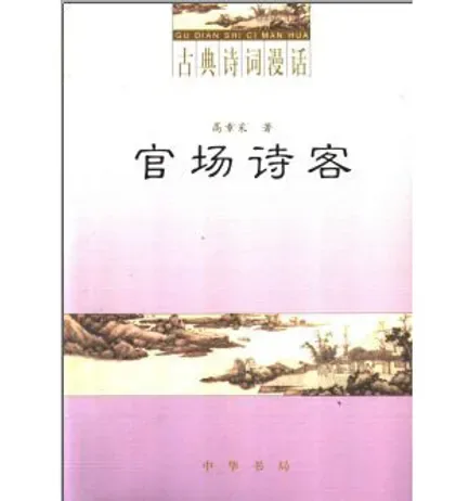 古典诗词漫话(共15册)封面
