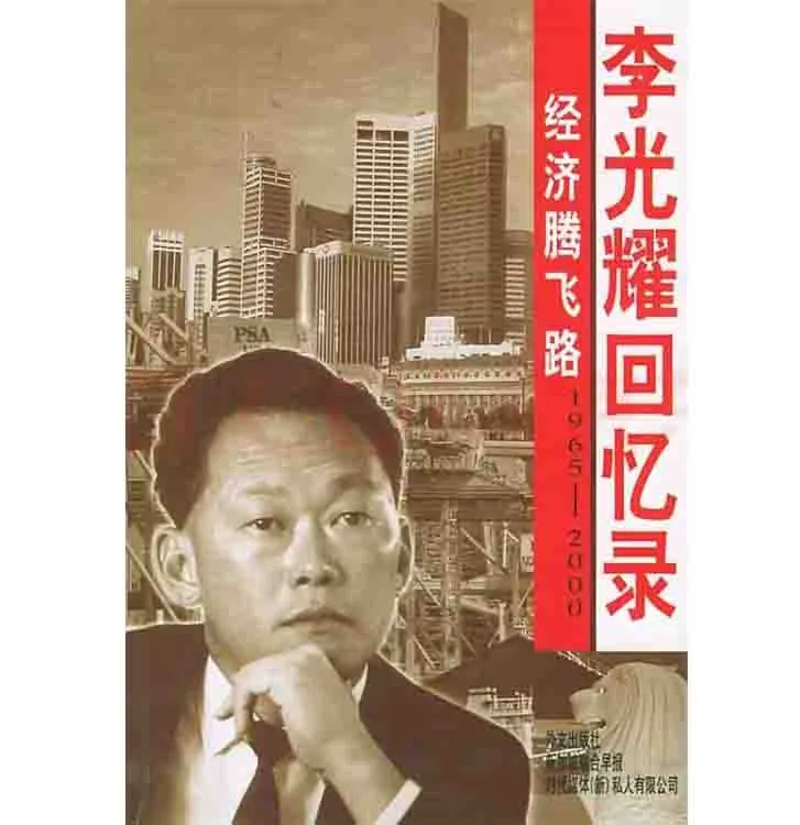 珍稀李光耀书籍著作内外全49册封面