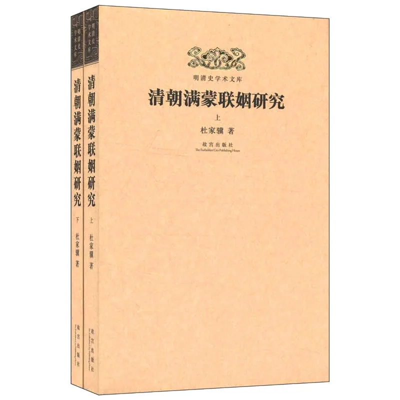 明清史学术文库 共29册 2014高清