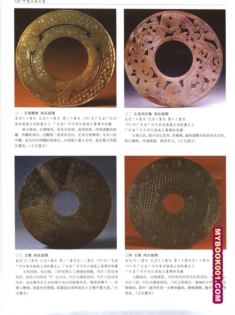 中国玉器全集  中册-2.jpg