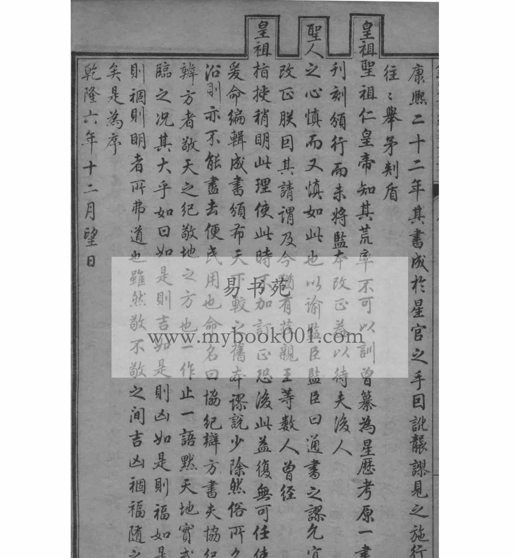 1911版钦定协纪辨方书4.jpg