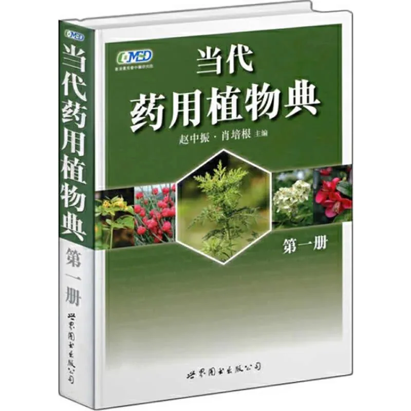 当代药物词典.jpg