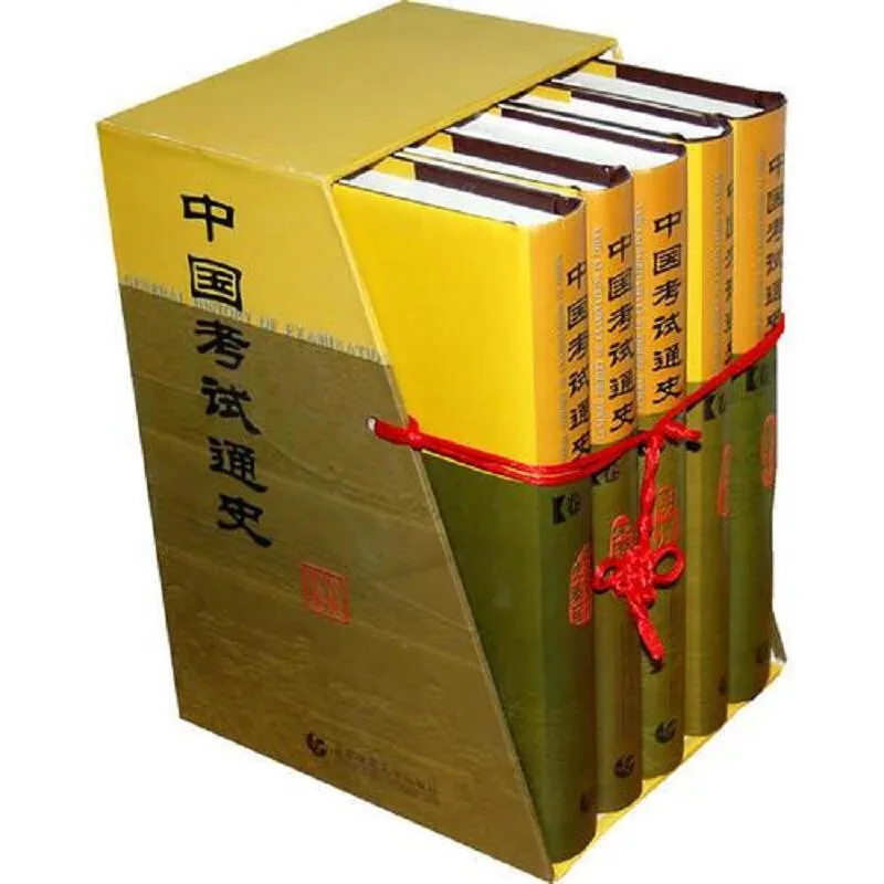 中国考试通史丛书全六册首都师范大学出版社封面